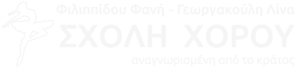 Σχολή Χορού Φιλιππίδου Φ. - Γεωργακούλη Λ.